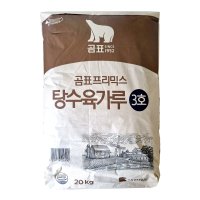 대한제분 곰표 탕수육파우더 탕수육가루 3호 20kg