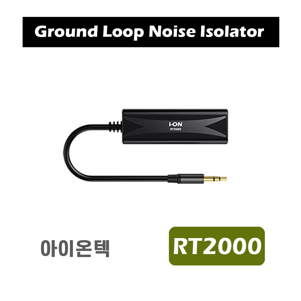 노이즈필터 오디오 스피커 차량 AUX 노이즈 잡음 제거 RT2000