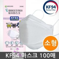 KF94 마스크 소형 쓸 100매 화이트 마스크 엠에이치케어