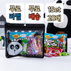 어린이집 유치원 생일답례품 학교 단체 간식 선물세트 귀욤 뿜뿜 팬더 지퍼팩 20개묶음