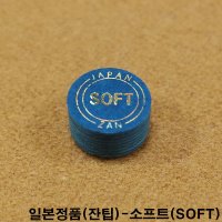 잔팁플러스 SOFT 당구큐대팁