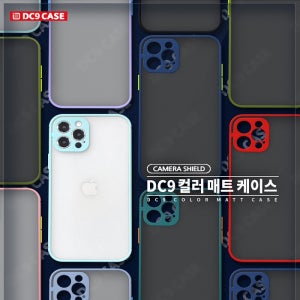 DC9 컬러 매트 케이스 카메라쉴드타입 아이폰13 PRO MAX