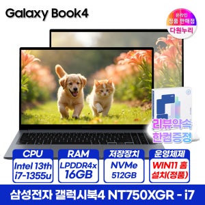 [넾다세일105만+5종선물]삼성 노트북 NT750XGR 갤럭시북4 윈도우11설치 i7/RAM16GB/SSD512GB 한컴오피스 사무용 업무용 학습용 A71A