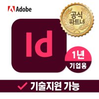 어도비 Adobe InDesign 인디자인 브랜딩 (1년/기업용)