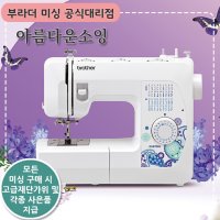 [부라더미싱] GS3700L 다이얼미싱 (아름다운소잉)