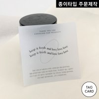 안내문제작 안내카드 트레싱지 쥬얼리 감성 택 비누 베이커리 꽃집 캔들 포장 TR02