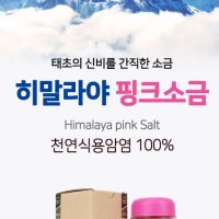 선물용 해외여행 네팔 히말라야 핑크소금 선물세트 400g