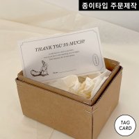 트레싱지 안내카드 안내문제작 쥬얼리 비누 구움과자 카페 감성 택 꽃집 캔들 포장 TR03