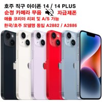 호주직구) 아이폰14 iPHONE 14