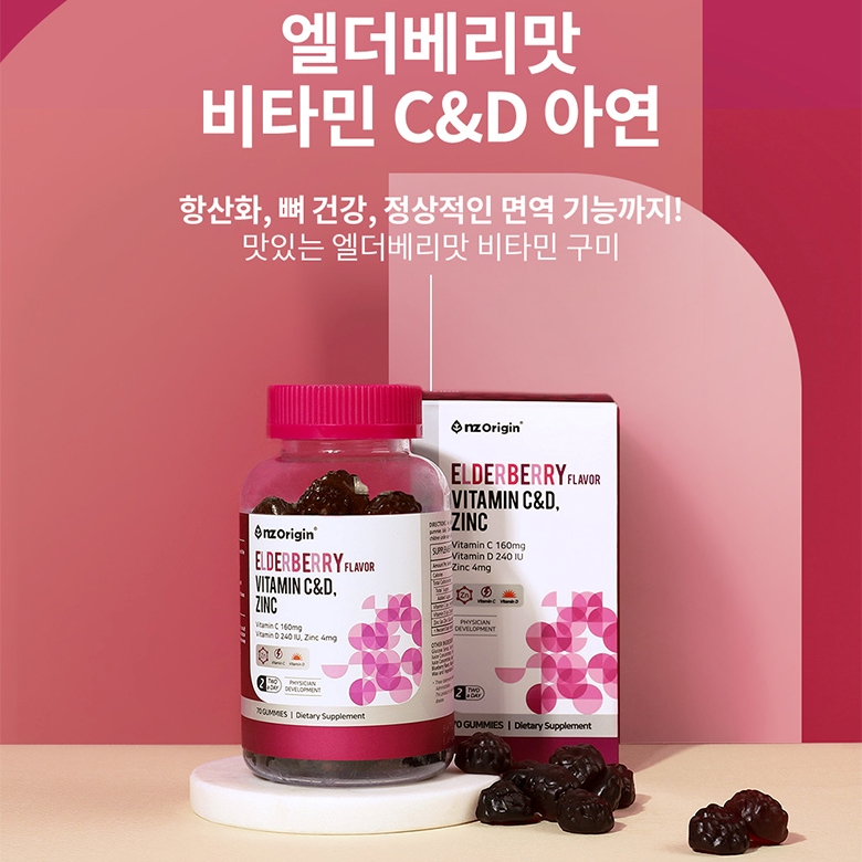 [건강기능식품] [미국] 엔젯오리진 엘더베리맛 비타민 C&amp;D, 아연 3000mgx70구미