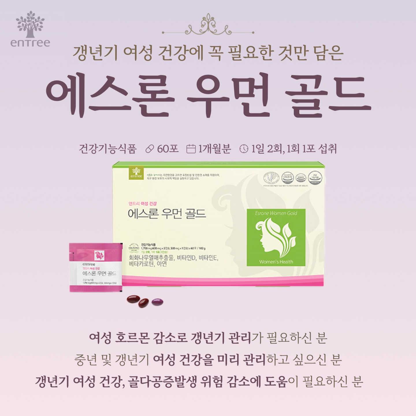 엔트리 에스론우먼골드 여성갱년기영양제