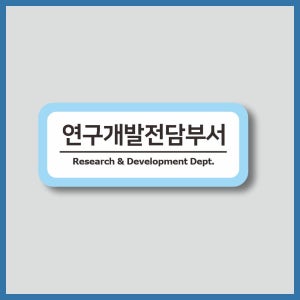 부서안내표찰 부서명판 영문표기 2중입체형 고급형