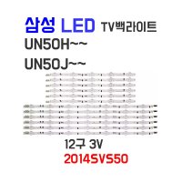 삼성 50인치 백라이트 UN50H5010AF UN50H5800AF UN50H6350AF