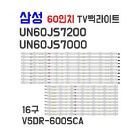 삼성 60인치 TV 백라이트 UN60JS7200 F UN60JS7000 F