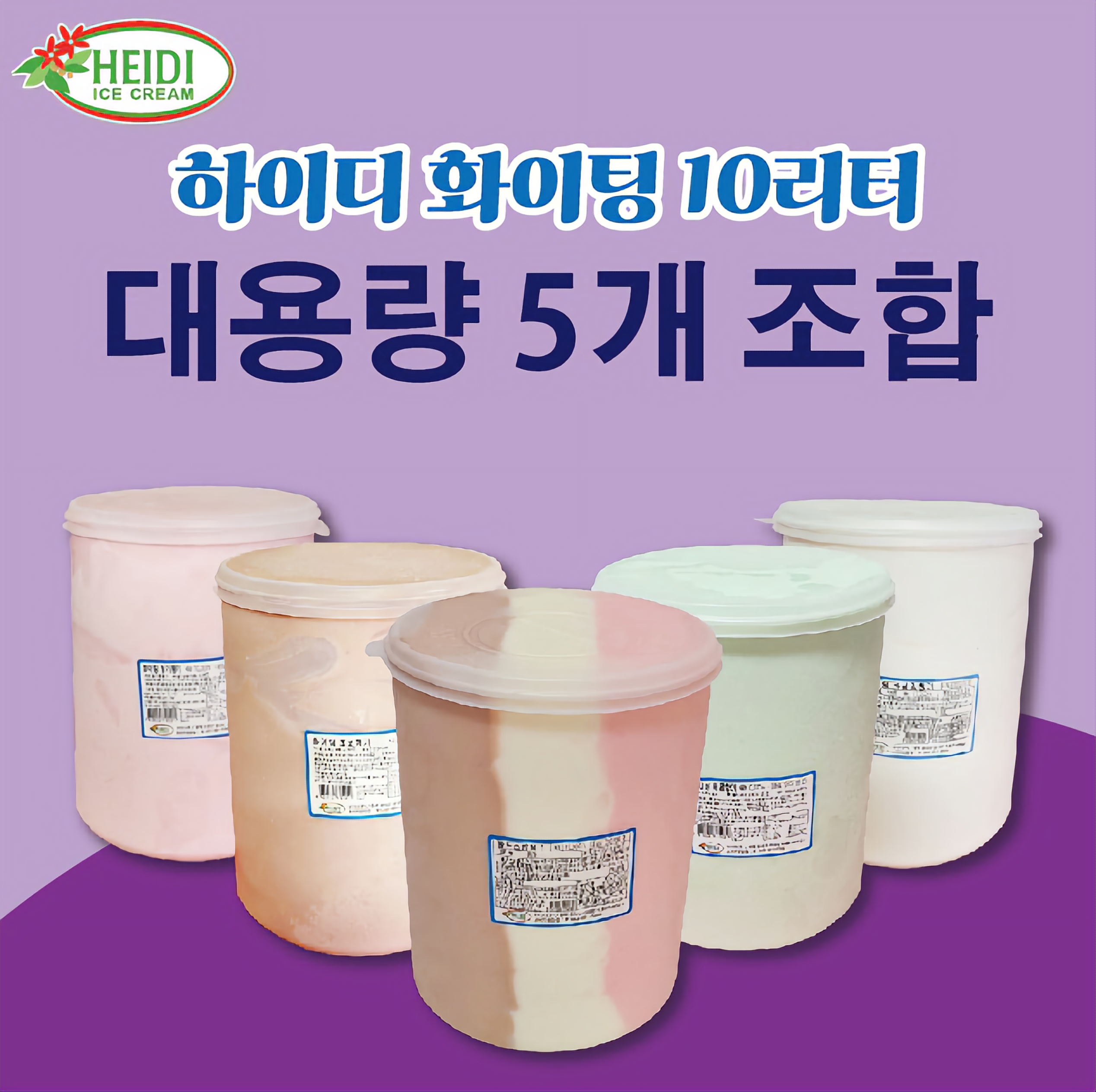 라벨리 4L 대용량 업소용 아이스크림 6종 바닐라 스토로베리 초코플레이크 그린티 쿠키앤크림 요거트블루베리