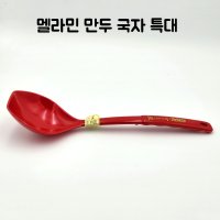 업소용 만두스푼 식당 주방 멜라민 만두 국자 볶음주걱 특대