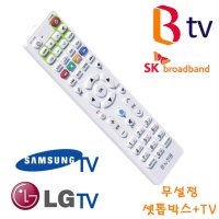 통합리모컨 SK브로드밴드리모컨 TV만능 셋톱박스 BTV