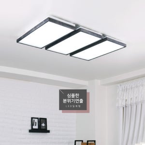 로담원목 150W 국산LED거실등 아파트거실등 LG이노텍칩
