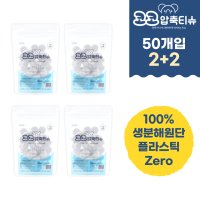 코인물티슈 압축 코인 티슈 소포장 200개 (50개 x 4봉지)