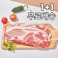 미국산 왕목살 500g+500g