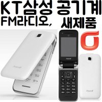 KT 공기계 삼성 미니멀폴더 SHW-A300K 고3수험생 초등학생 핸드폰 미사용 박스풀셋