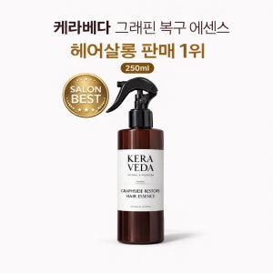 케라베다 그래핀 에센스 250ml(손상모 케어)
