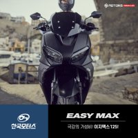 이지맥스125 nmax125 pcx125 아이맥스125