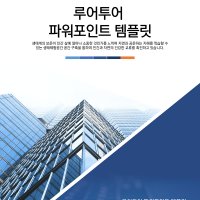 662 세로 ppt 템플릿 제안서 보고서 사업계획서 깔끔한 파워포인트 템플릿