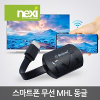 [넥시] 스마트폰 무선 미러링 케이블 NEXI 무선 동글이