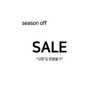 [SALE] 시즌오프 원가이하 세일상품 2