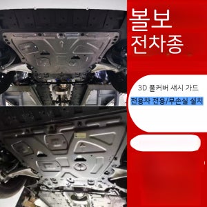 더 뉴 볼보 V40 v60 S60L S80L XC60 s90 C30 XC40 엔진가드 언더커버 베이스