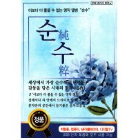 순수 클래식 명작 앨범 123곡 - USB MP3 음원