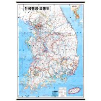 전국 행정교통도 괘도 한반도지도 국내여행지도 관광 행정 고속도로 전도