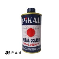 광약 금속 연마 광택제 pikal 신주 스텐 놋쇠 연마제