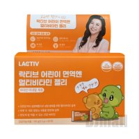 락티브 어린이면역엔 멀티비타민 젤리 2.5g X 60개입 (V) 오은영 면역력 아이 건강