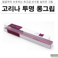 당구 고리나 투명 롱 그립 개인용 JBS큐 초크 천마청소기