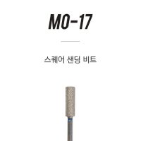 모스티브 스퀘어 샌딩 비트 MO-17