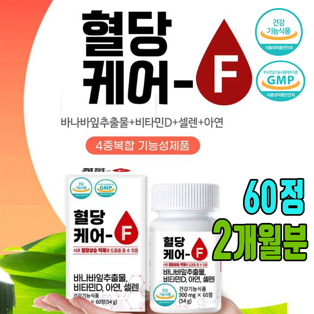 혈당케어 - F 900mg 바나바잎추출물 면역기능 혈당상승 억제 공복 식후 당뇨 코로솔산