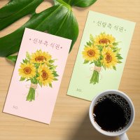 해바라기 결혼식 식권 50매 양면 / 웨딩 어린이 식권 스몰 웨딩 그림 뷔페 예식장 소량