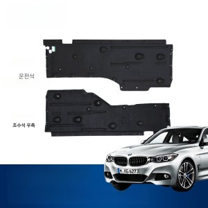 BMW F30 F15 F18 E90 F01 F02 F25 E70 X3시리즈 X5시리즈 언더커버 방음가드