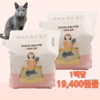 [2팩] 프리미엄 벤토나이트 가는입자 6kg 무향 천연 고양이 먼지없는 대용량 모래