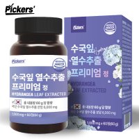 픽커스 수국잎 열수 추출물 1000mg 2개월