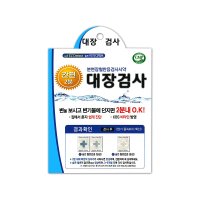 간편 대장 검사 키트 체크 기 진단 초기 비용 가격 분변 잠혈 반응 검사 시약