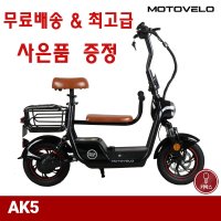 모토벨로 AK5 출퇴근 여성 등하원 장보기 전동스쿠터 12인치 500W 15Ah