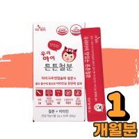 우리아이 맛있는 튼튼철분 아기 유아 어린이 철분제 스틱 비헴철 어지러움 철분부족 증상