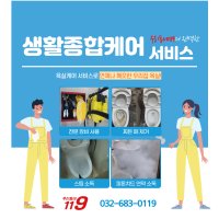 [우리동네119] 욕실청소업체 화장실청소 스팀살균 피톤치드 소독 무료 쿠폰 욕실청소 당일청소 욕실 화장실 정기관리 정기청소 입주청소 홈케어