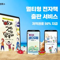 전자책 출판[EPUB3] - 애니메이션 기능 추가된 그림책 - 교보ebook 30페이지(15장) 기준