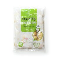 알감자 1kg(삶은 냉동)