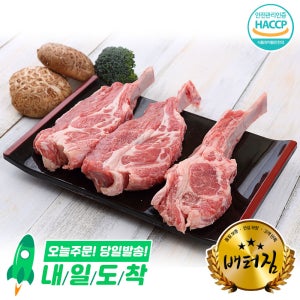 (배터짐)냉장 양갈비 숄더랙(1+1+1) 양고기 등심 프렌치랙 양다리 깍두기