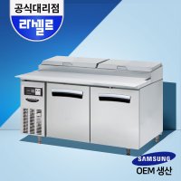 라셀르 업소용 간냉식 토핑냉장고 1500 뚜껑형